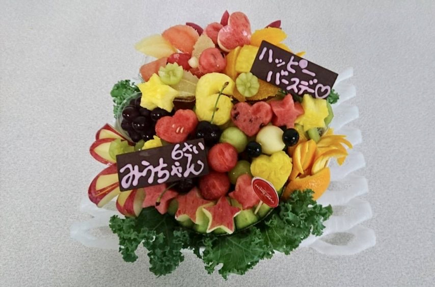 お誕生日のお祝いにパーティーフルーツキテマスよ カットフルーツの製造 販売 国産 輸入フルーツの販売を行っています 広島西山青果株式会社